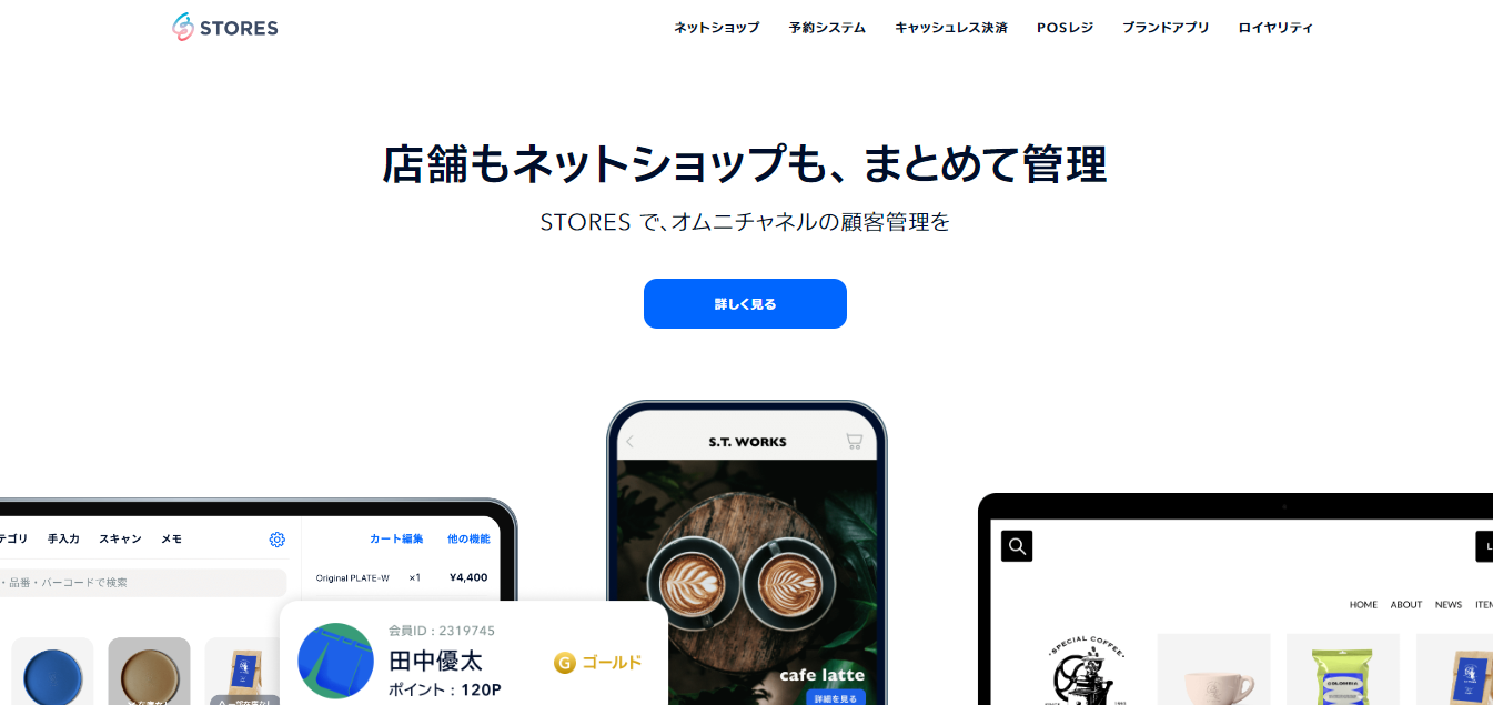 stores 2024 - 無料でWebサイト (ホームページ) を作成する方法とツールまとめ