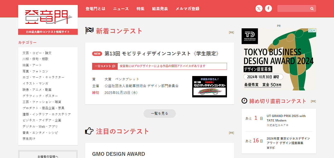 toryumon 2024 - デザイン・イラスト関連のコンペ情報サイト (公募・コンテスト・コンクール情報サイト) まとめ