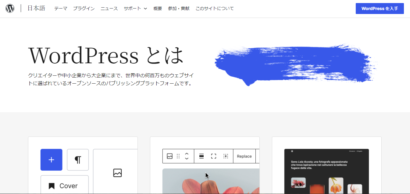 wordpress org 2024 - 無料でWebサイト (ホームページ) を作成する方法とツールまとめ