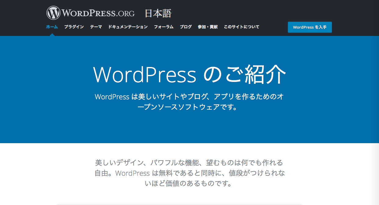 wordpress - 無料でWebサイト(ホームページ)を作成する方法とツール