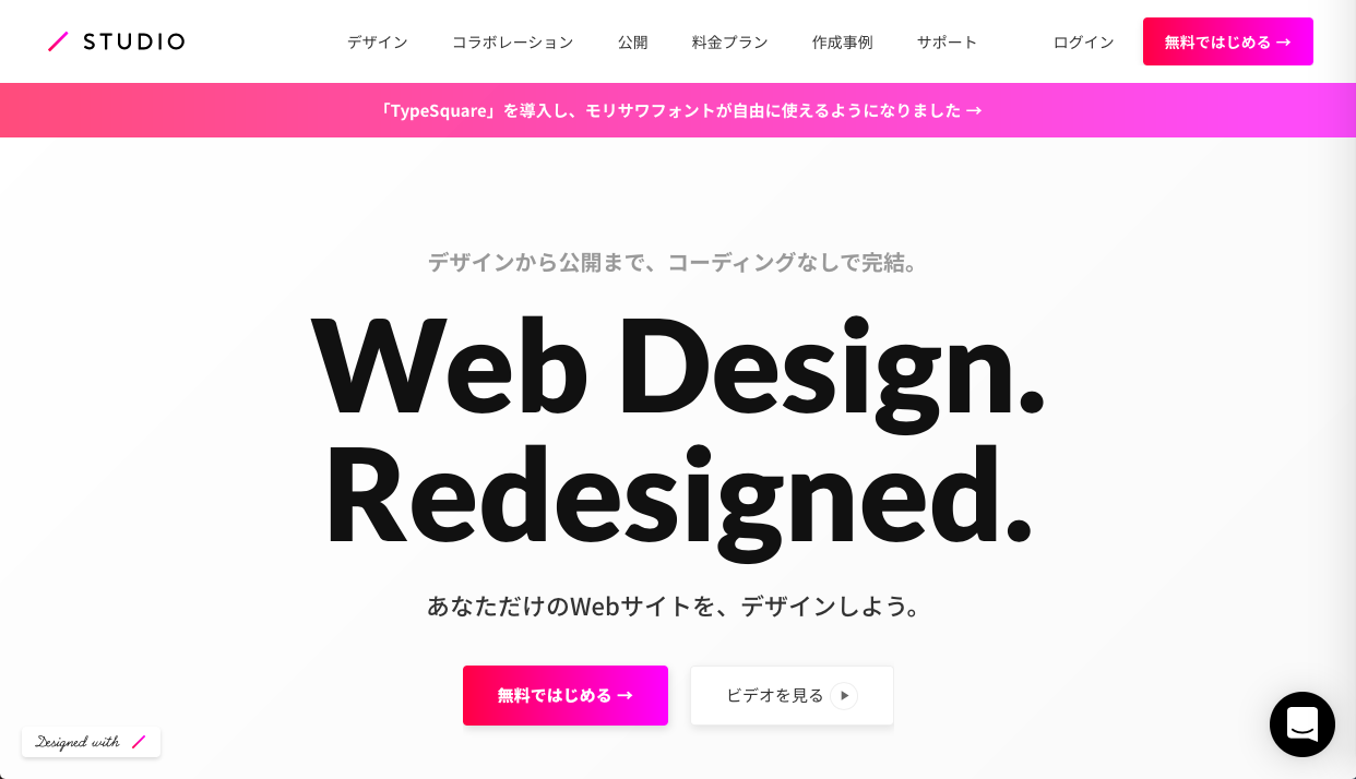 無料でwebサイト ホームページ を作成する方法とツール Designature