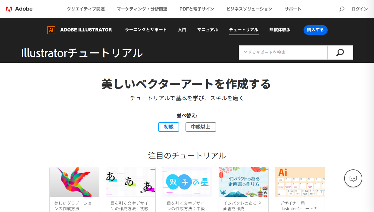 adobe illustrator tutorials - Adobe Illustratorのチュートリアルの一覧まとめ
