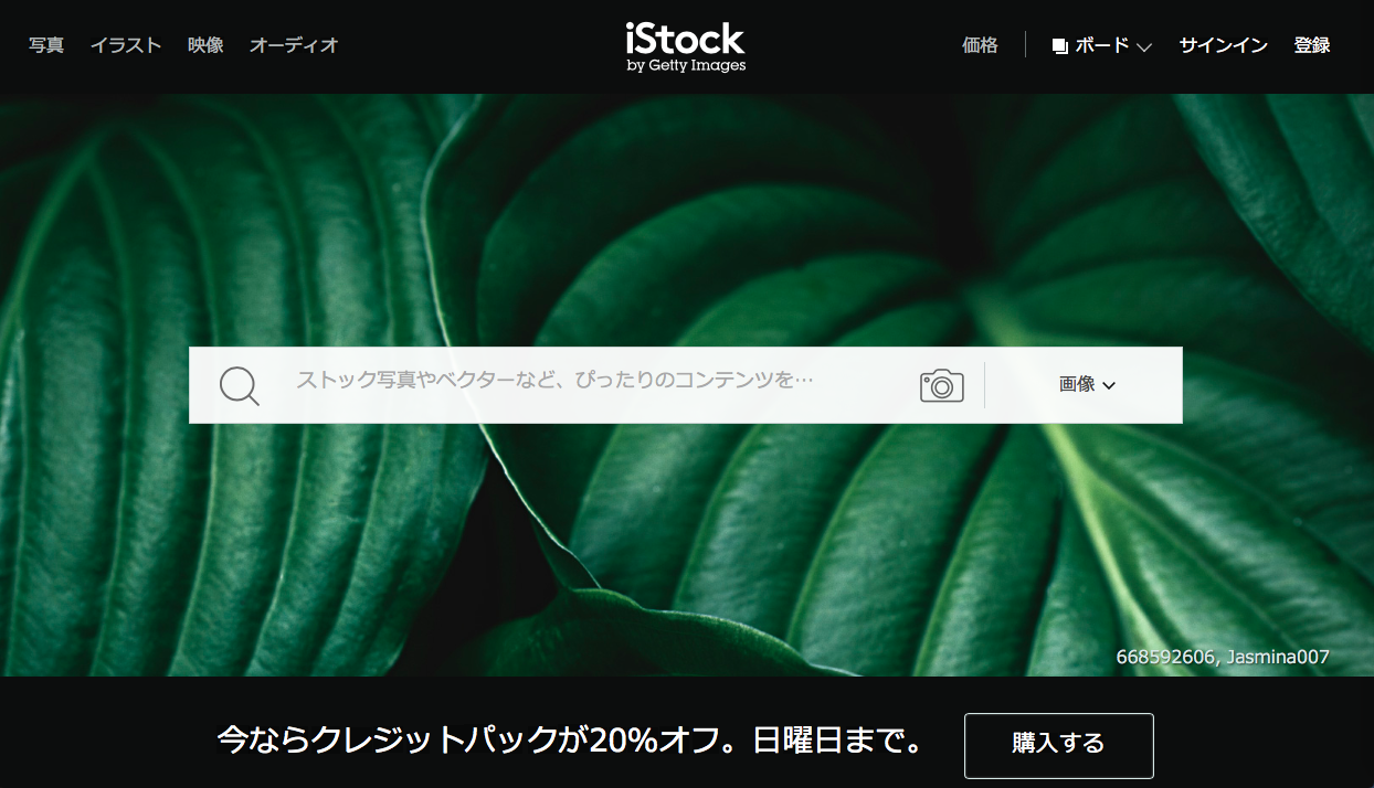 istock - 高品質・お洒落な有料写真素材サイト(ストックフォトサービス)まとめ