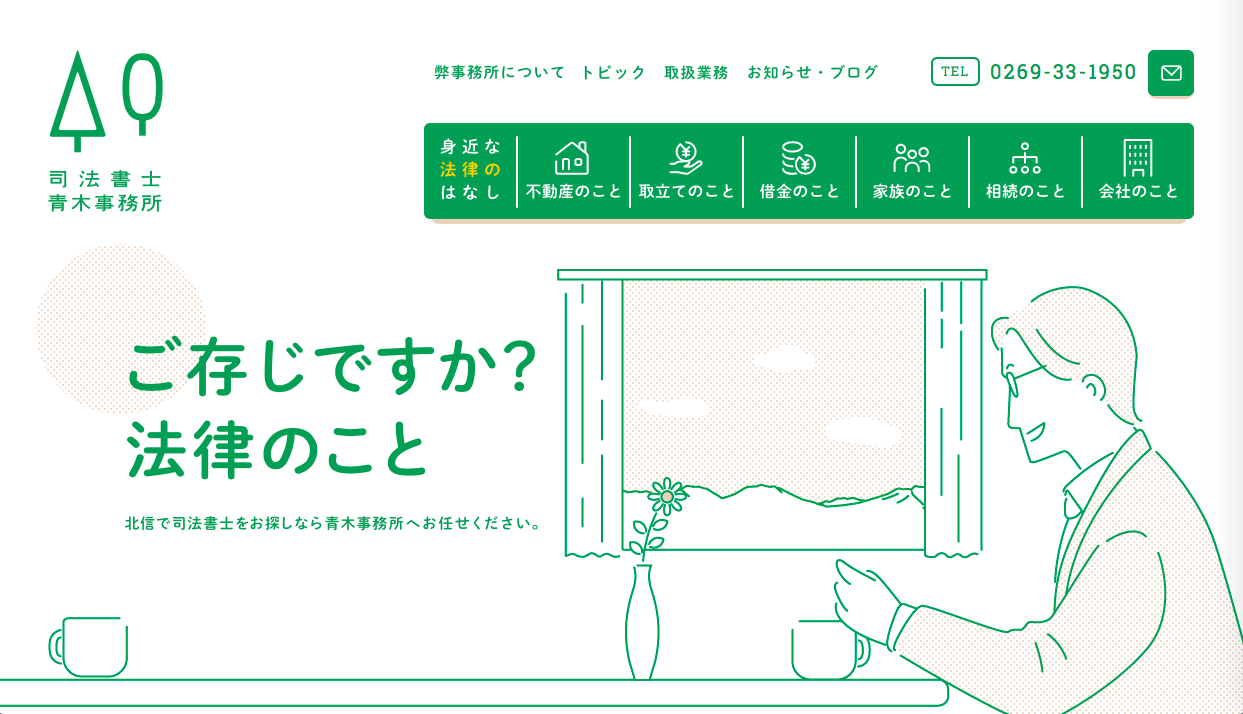 aoki jimusho - イラストを用いたWebデザインの特徴・効果とその参考になるサイト