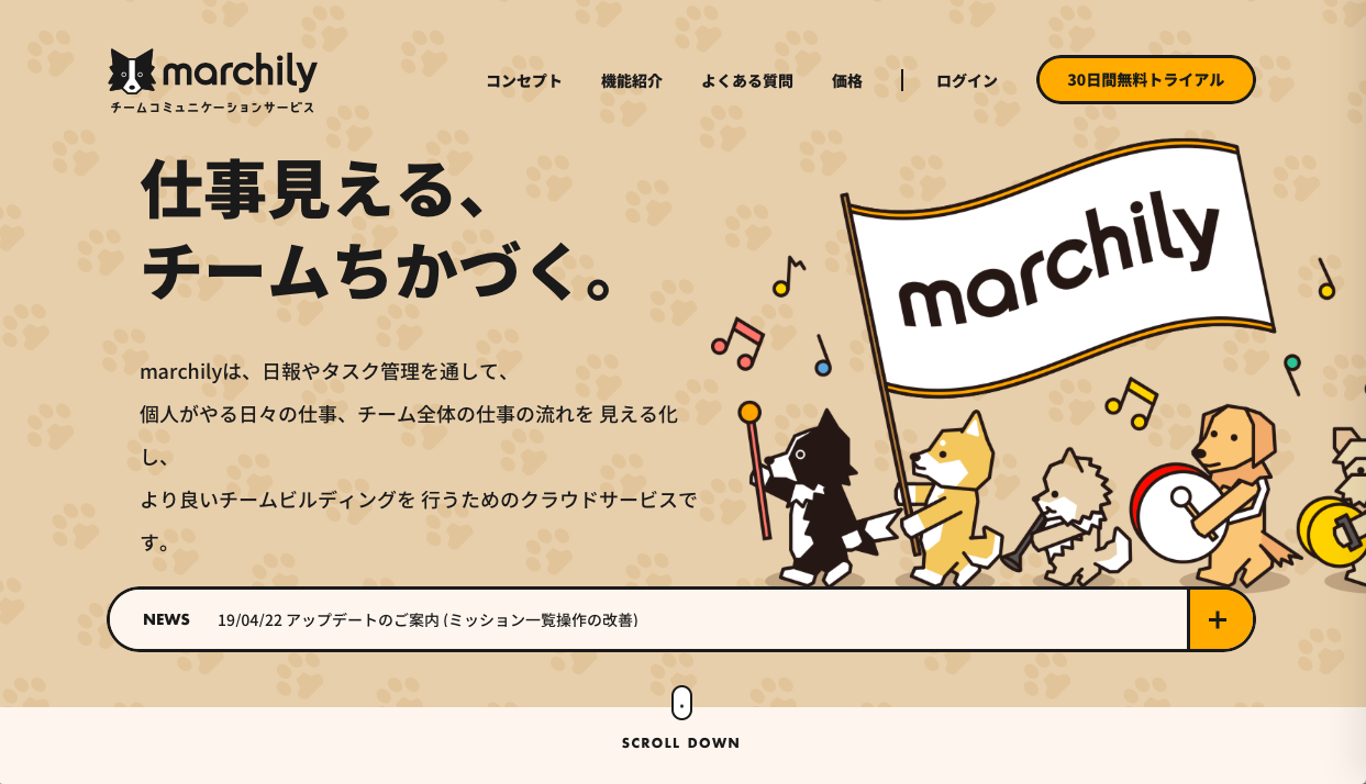 marchily - イラストを用いたWebデザインの特徴・効果とその参考になるサイト