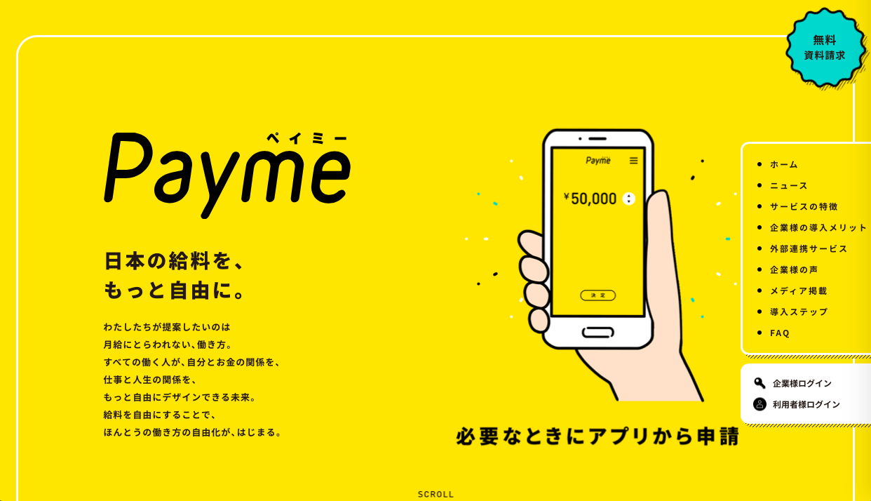 payme - イラストを用いたWebデザインの特徴・効果とその参考になるサイト