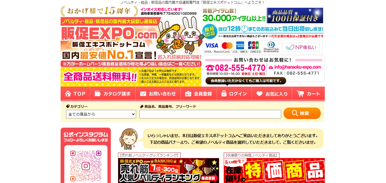 hansoku expo com 2024 - オリジナルグッズが作れるWebサービスまとめ「デザインの副業におすすめ・販売可能」