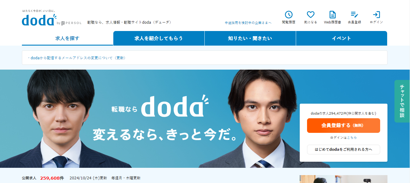 doda 2024 - デザイナーのための転職求人情報サイト・サービスまとめ「総合・専門タイプの活用方法」