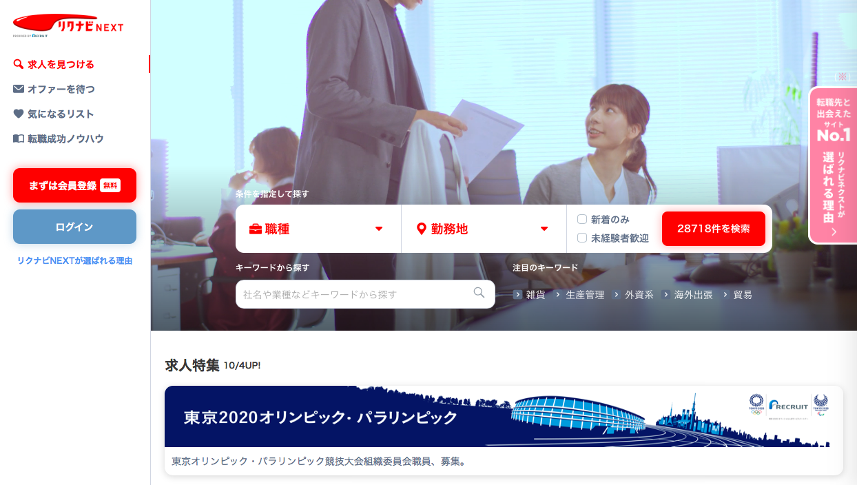 rikunabi next - デザイナーのための転職求人情報サイト・サービスまとめ「総合・専門タイプの活用方法」