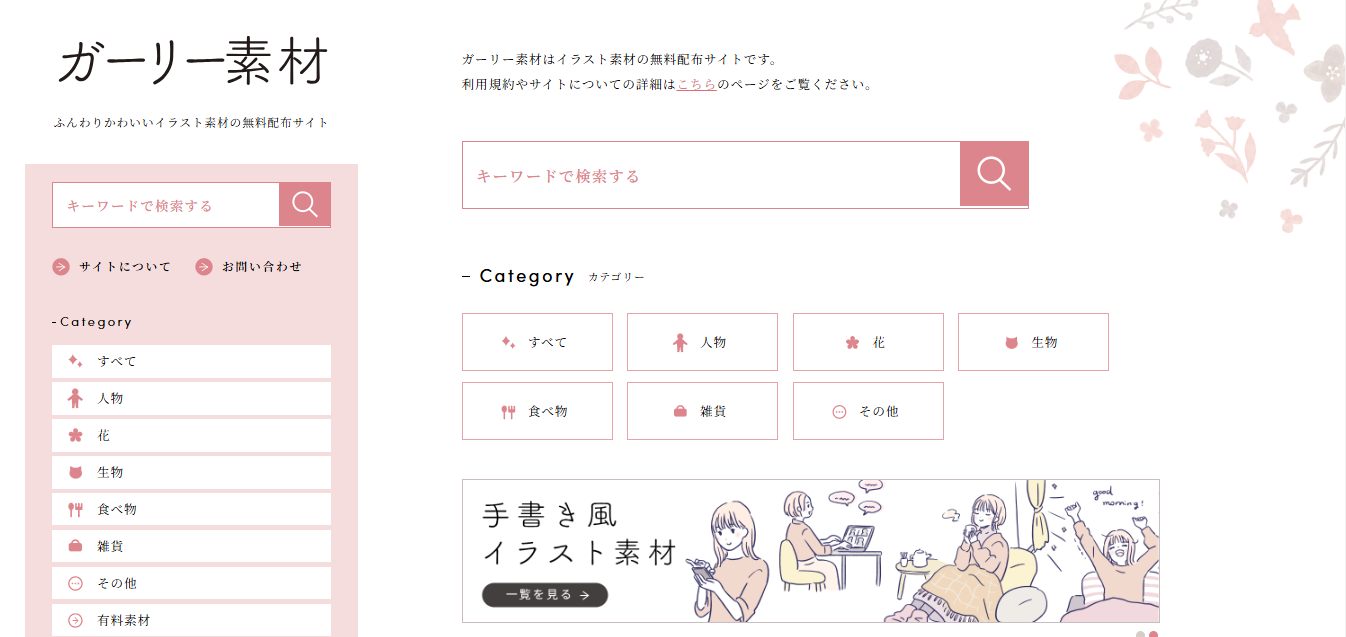 girlysozai 2024 - 可愛い系の無料 (フリー) のイラスト素材サイト・サービスまとめ