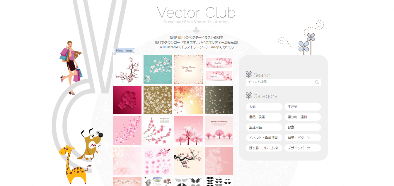 vectorclub 2024 - 幅広いジャンルを扱う無料 (フリー) のイラスト素材サイト・サービスまとめ