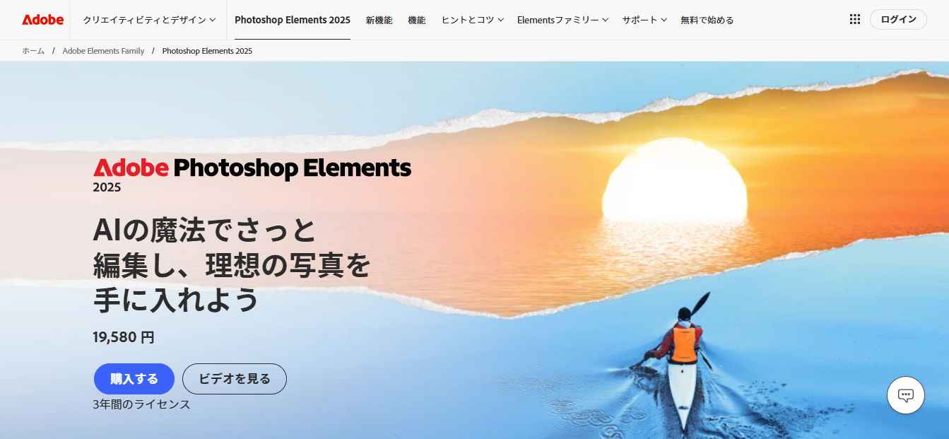 adobe photoshop elements 2024 - Adobe製の無料・有料画像編集・加工ツールまとめ