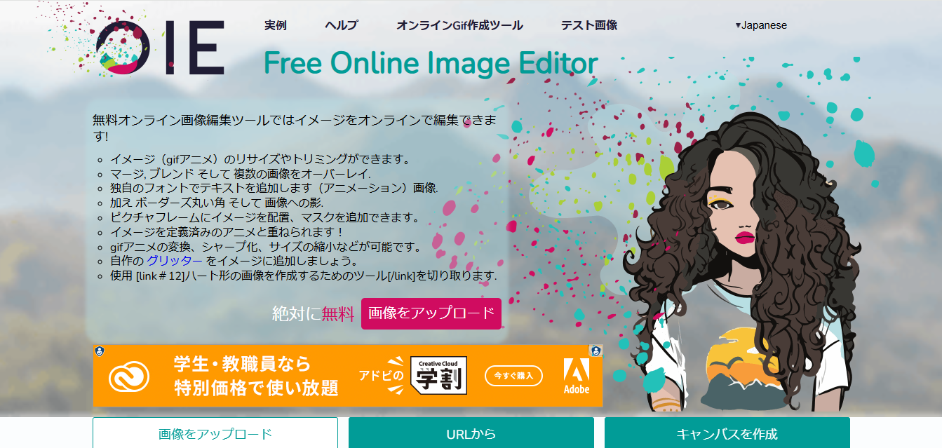 free online image editor 2024 - 専門・特化型の無料・安価な画像編集・加工ツールまとめ