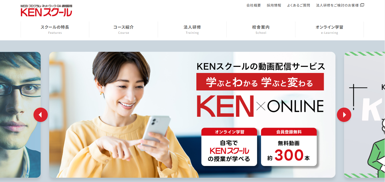 ken school 2025 - 2025年Webデザインスクールの選び方とおすすめのスクール