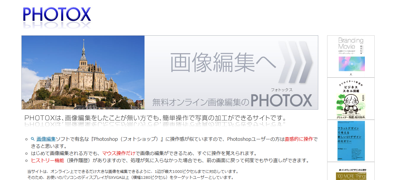 photox 2024 - 専門・特化型の無料・安価な画像編集・加工ツールまとめ