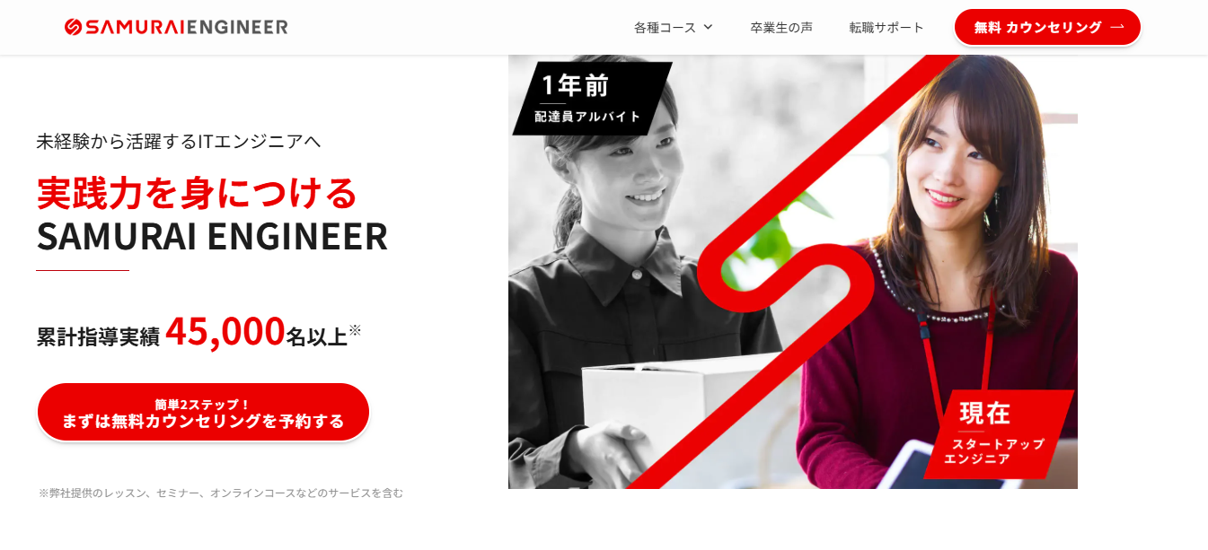 samurai engineer 2024 - 2025年Webデザインスクールの選び方とおすすめのスクール