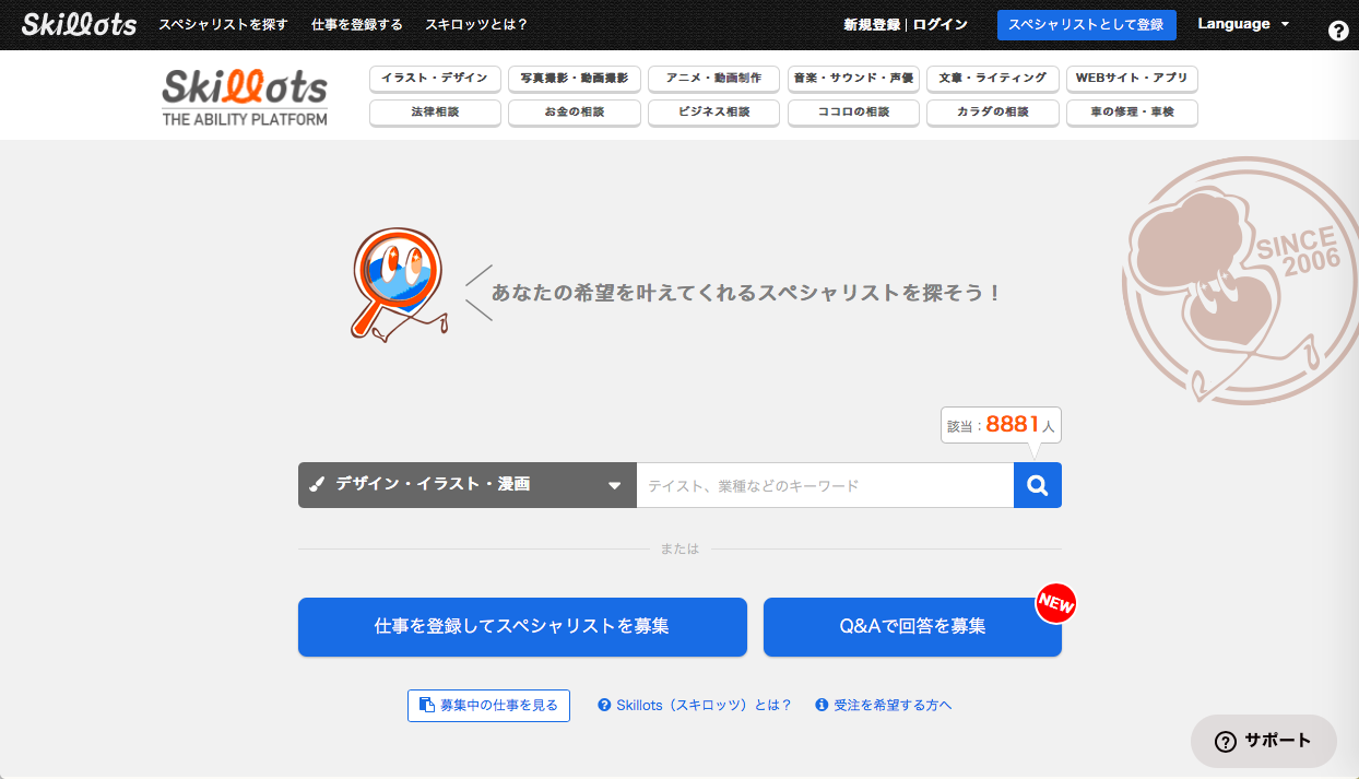 skillots - クリエイティブ系 (デザイン・イラスト関連等) のクラウドソーシングサービスまとめ