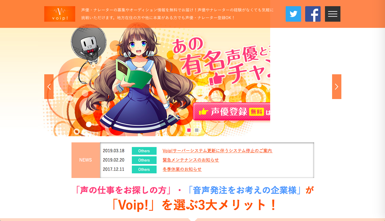 voip - クリエイティブ系 (デザイン・イラスト関連等) のクラウドソーシングサービスまとめ