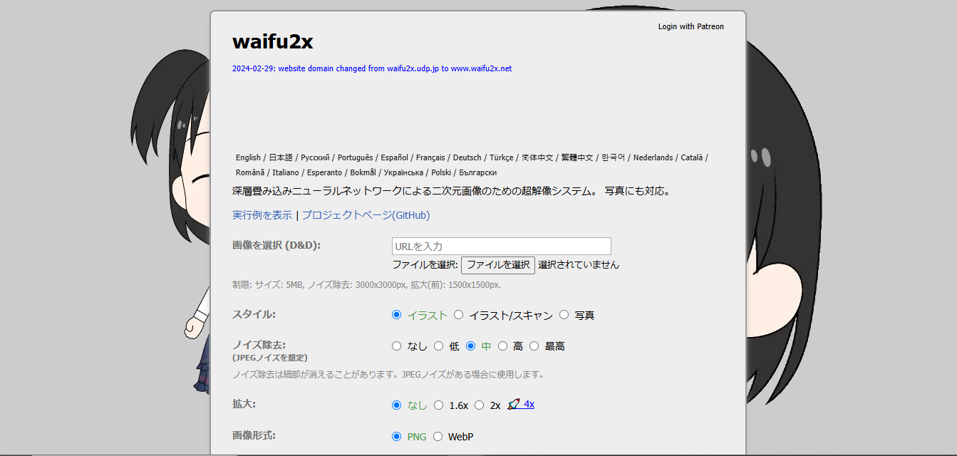 waifu2x 2024 - 専門・特化型の無料・安価な画像編集・加工ツールまとめ