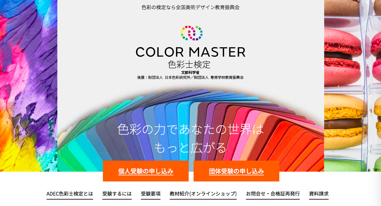 color master - デザイナー (クリエイター) の仕事に役立つ資格・検定まとめ