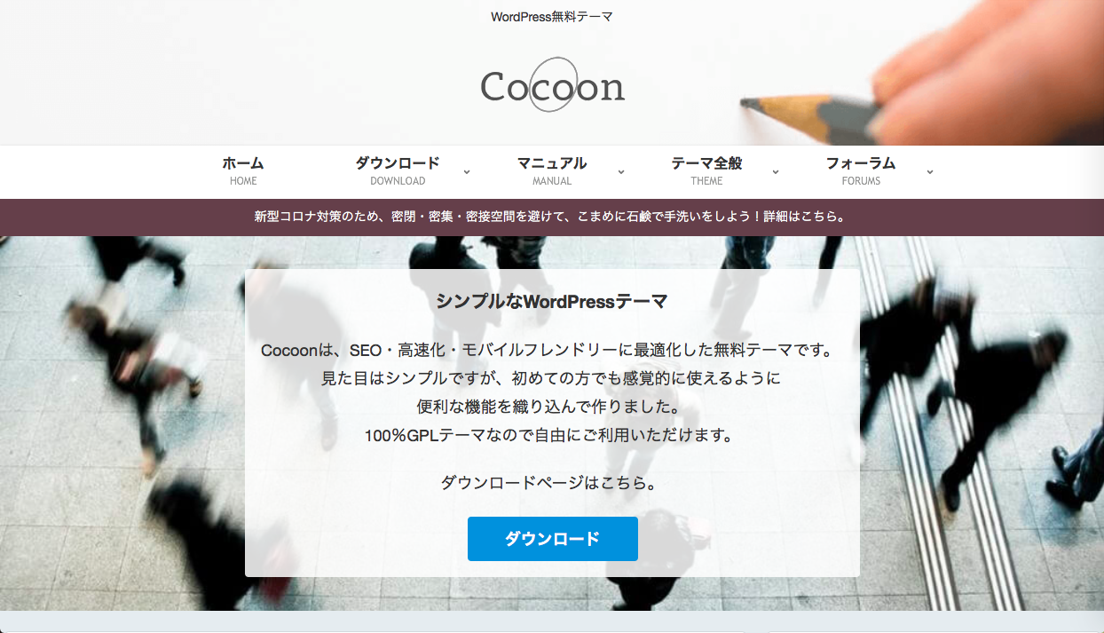 cocoon - ブログアフィリエイトのおすすめの厳選ツール「収益化に必須」