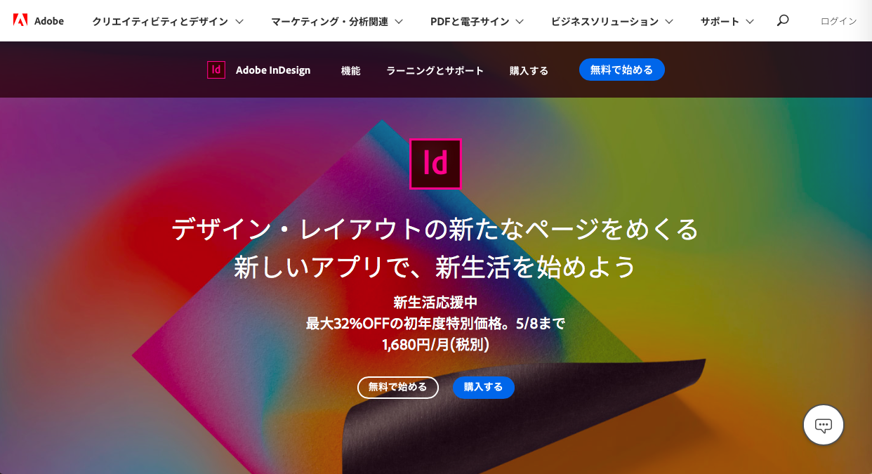 adobe indesign 2020 - デザイナー (クリエイター) の仕事に必要なスキル・資格の総まとめ