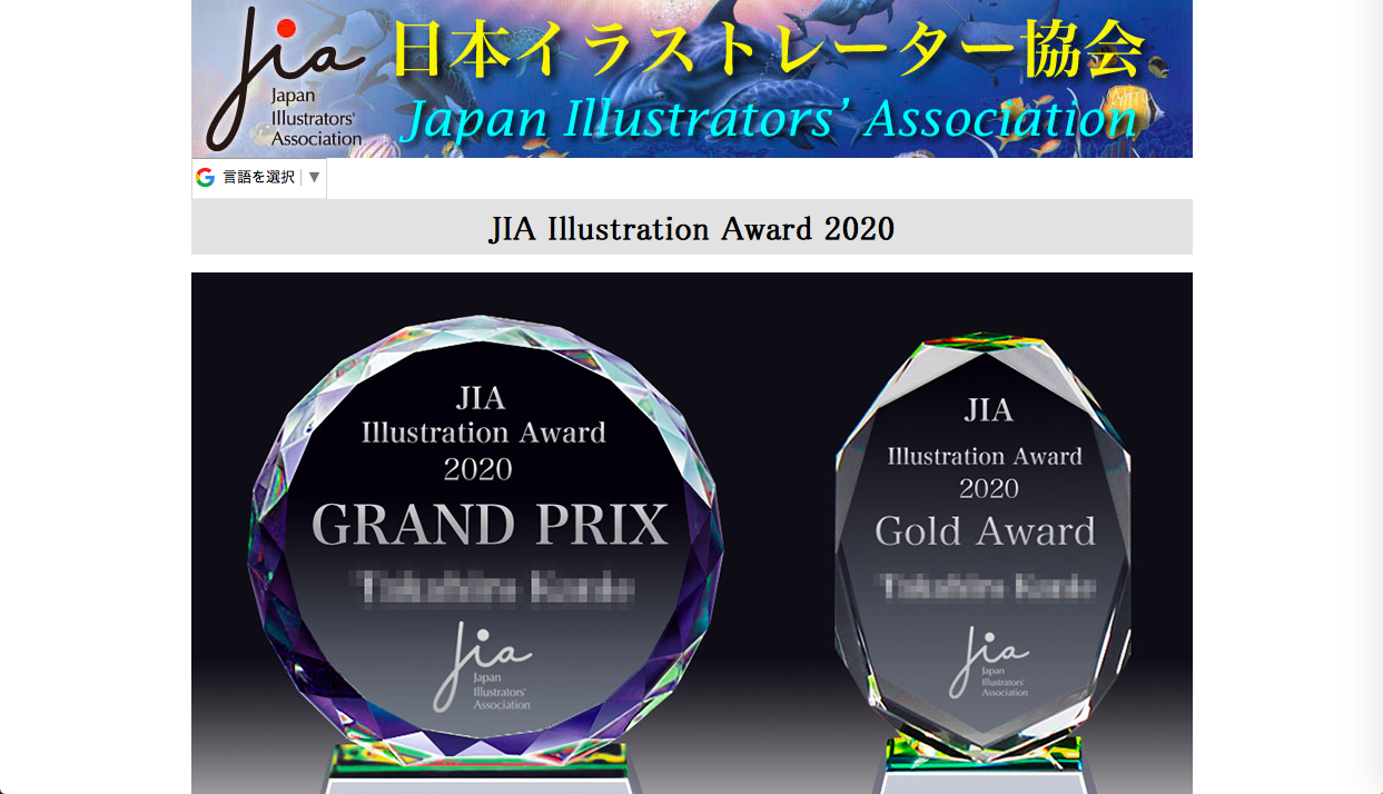jia illustration award - デザイン・イラスト関連の有名なコンペ・コンテスト