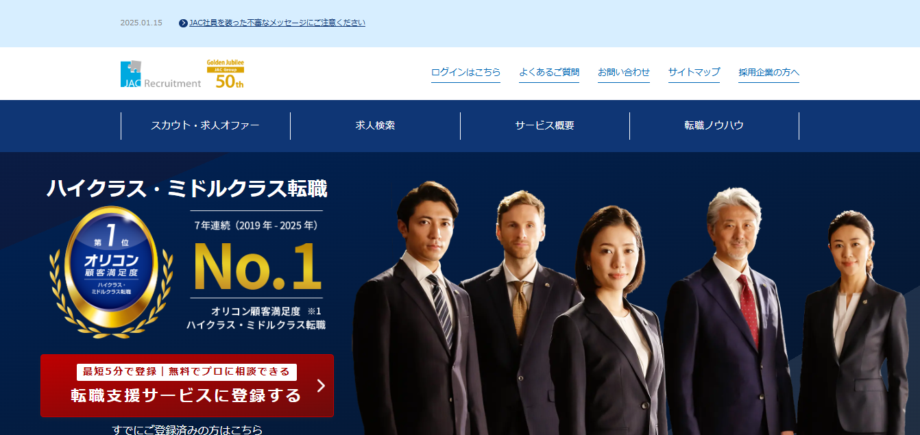 jac recruitment 2025 - デザイナーにおすすめの転職サイト「年収アップも可能」