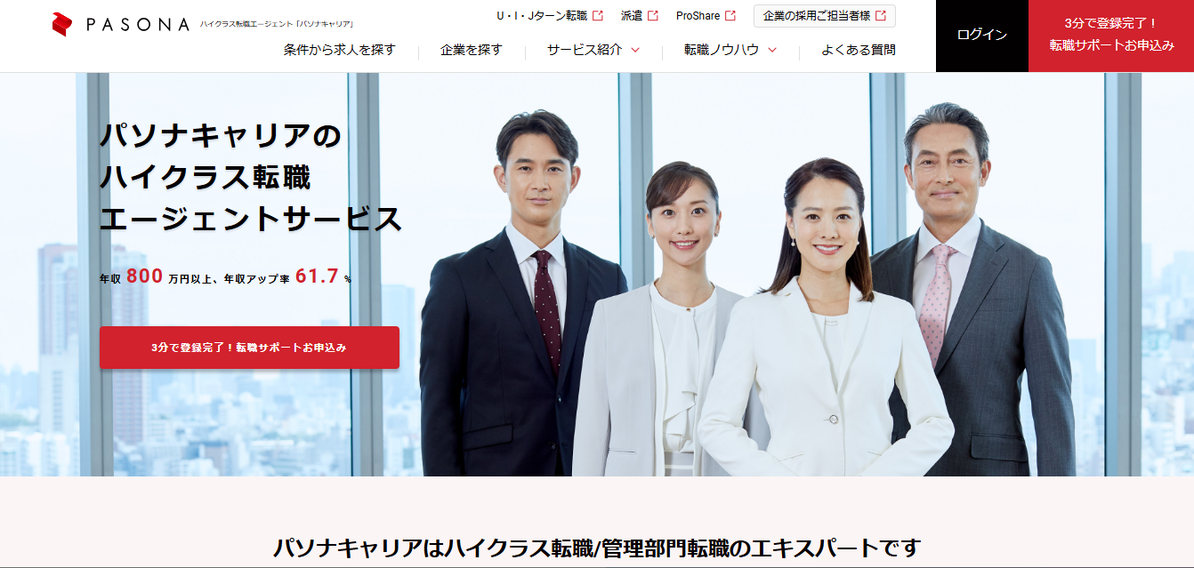 pasona career 2025 - デザイナーにおすすめの転職サイト「年収アップも可能」