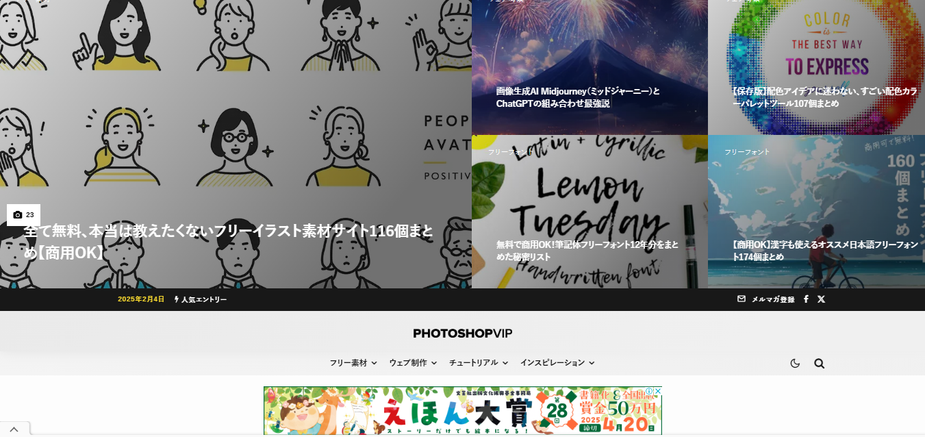 photoshopvip 2025 - ポートフォリオについて学べる参考サイト・ブログ記事まとめ