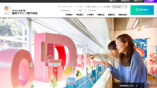 tokyo design academy 320x180 - 東京デザイン専門学校の特徴・概要「口コミや評判も徹底紹介」