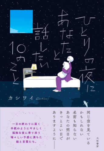 kashiwai-book-illust