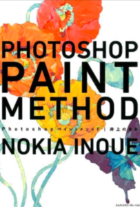Photoshopのイラスト・キャラ制作向けの書籍・本まとめ | designature
