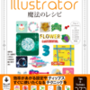 illustrator book 2 100x100 - 2023年Adobe Illustratorの勉強に役立つ書籍・本