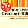 illustrator book 3 100x100 - 2023年Adobe Illustratorの勉強に役立つ書籍・本
