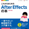 after effects book 1 100x100 - 2023年Adobe After Effectsの勉強に役立つ書籍・本