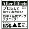 after effects book 3 100x100 - 2023年Adobe After Effectsの勉強に役立つ書籍・本