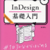 indesign book 1 100x100 - 2022年Adobe InDesignの勉強に役立つ書籍・本