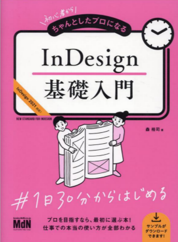 indesign-book-1