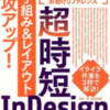 indesign book 3 100x100 - 2022年Adobe InDesignの勉強に役立つ書籍・本