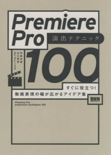 premiere-pro-book-2