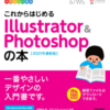 illustrator photoshop book 1 100x100 - 2023年Adobe IllustratorとPhotoshopを合わせて学べる書籍・本