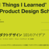 product design book 1 100x100 - デザイン関連の書籍・本・雑誌の総まとめ