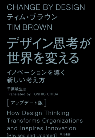 design-thinking-book-1