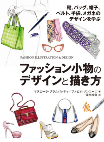 fashion-design-book-1