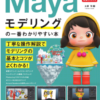maya book 1 100x100 - デザイン関連の書籍・本・雑誌の総まとめ