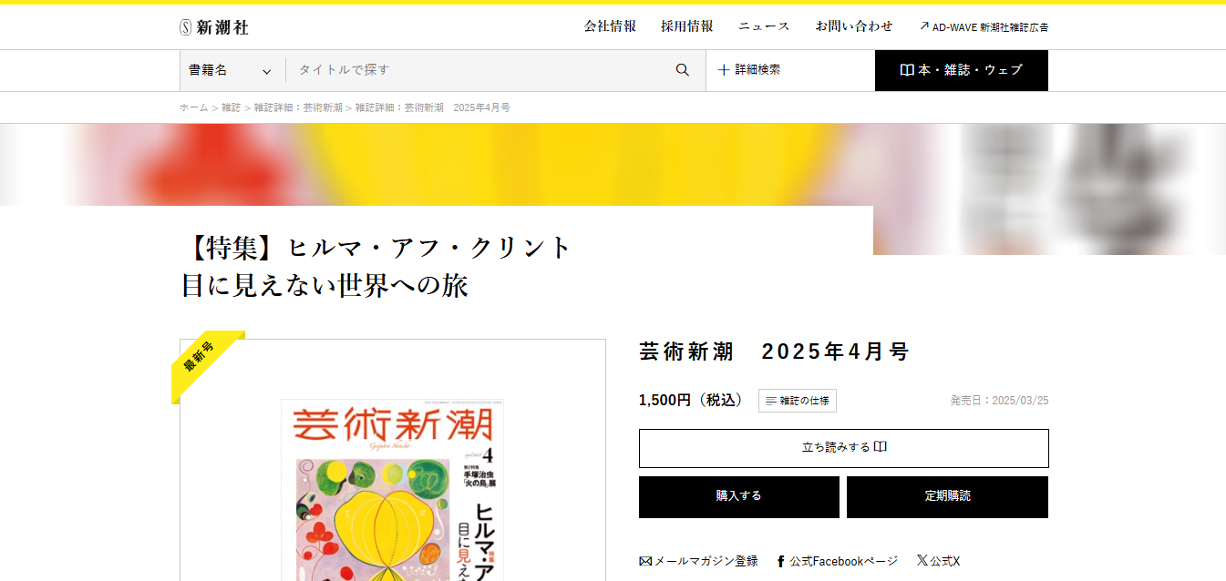 geishin book 2025 - 2025年アート・美術系雑誌まとめ「トレンド (流行) の把握やスキルアップに活用」
